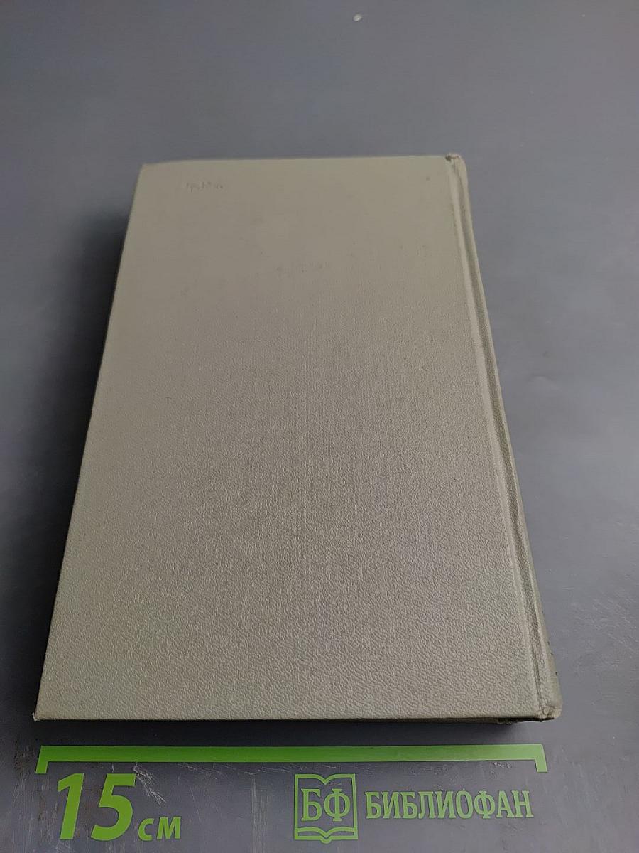 Собрание сочинений. Том десятый