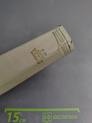 Собрание сочинений. Том десятый