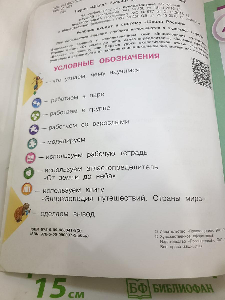 Окружающий мир 2 класс Часть 2