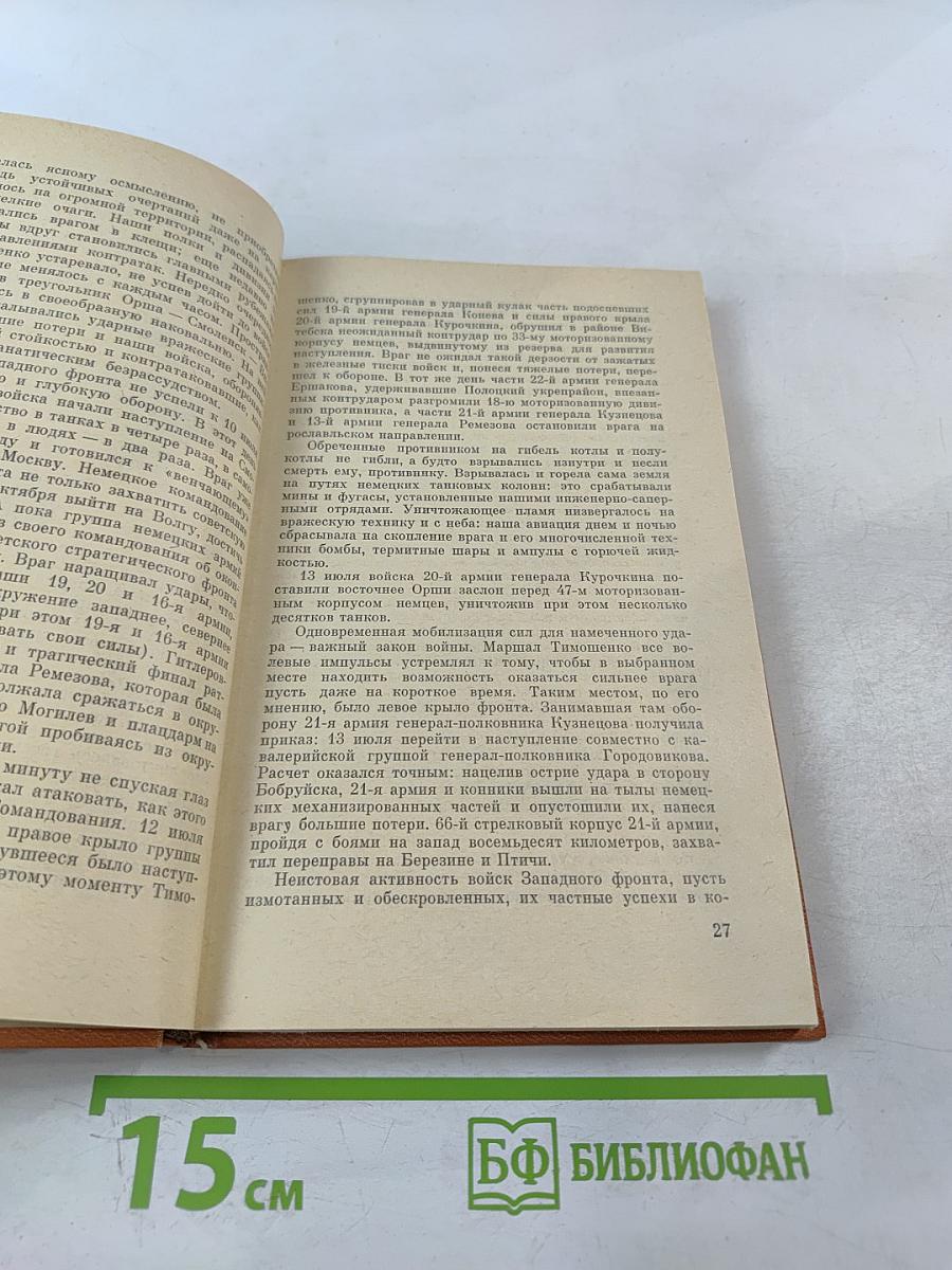 Война. Книга третья