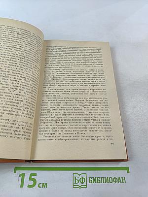 Война. Книга третья