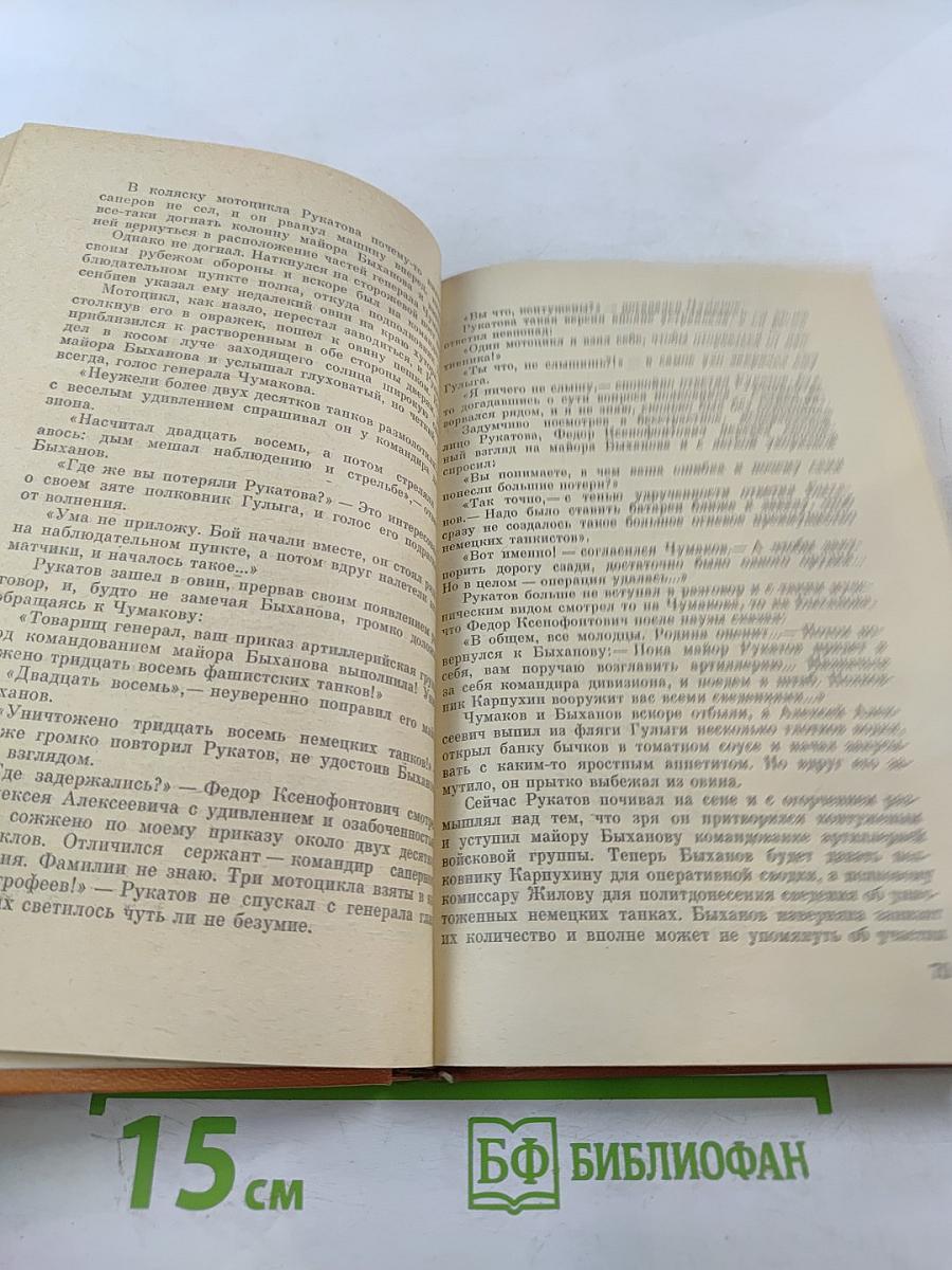 Война. Книга третья