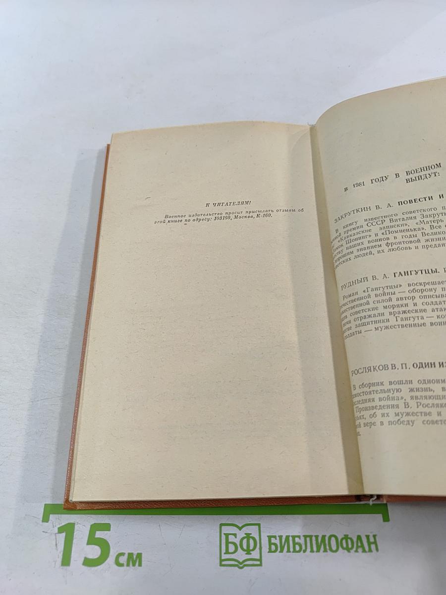 Война. Книга третья