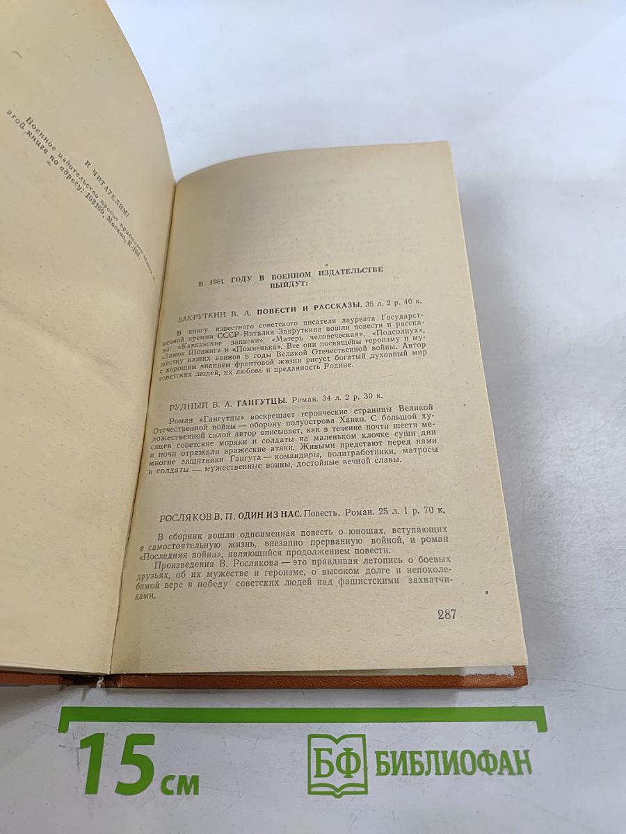 Война. Книга третья