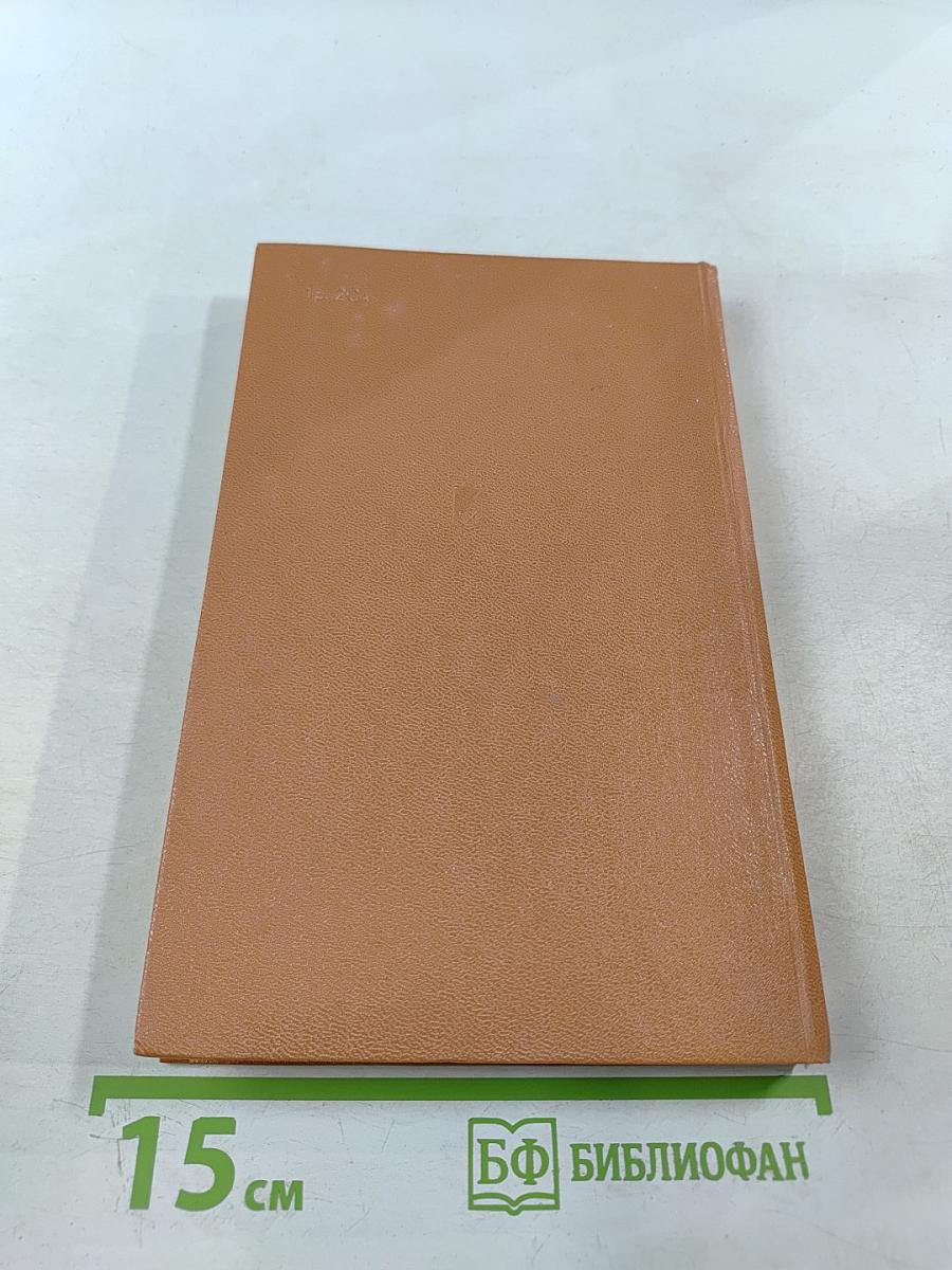 Война. Книга третья