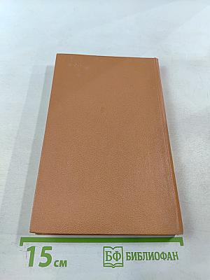 Война. Книга третья