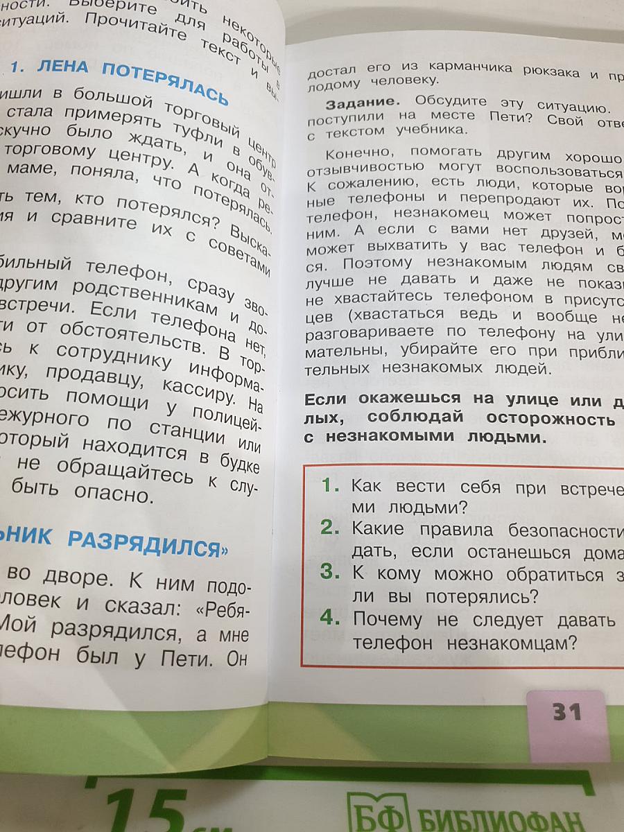 Окружающий мир 2 класс Часть 2
