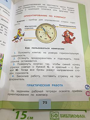 Окружающий мир 2 класс Часть 2