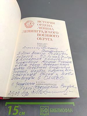 История ордена Ленина Ленинградского военного округа