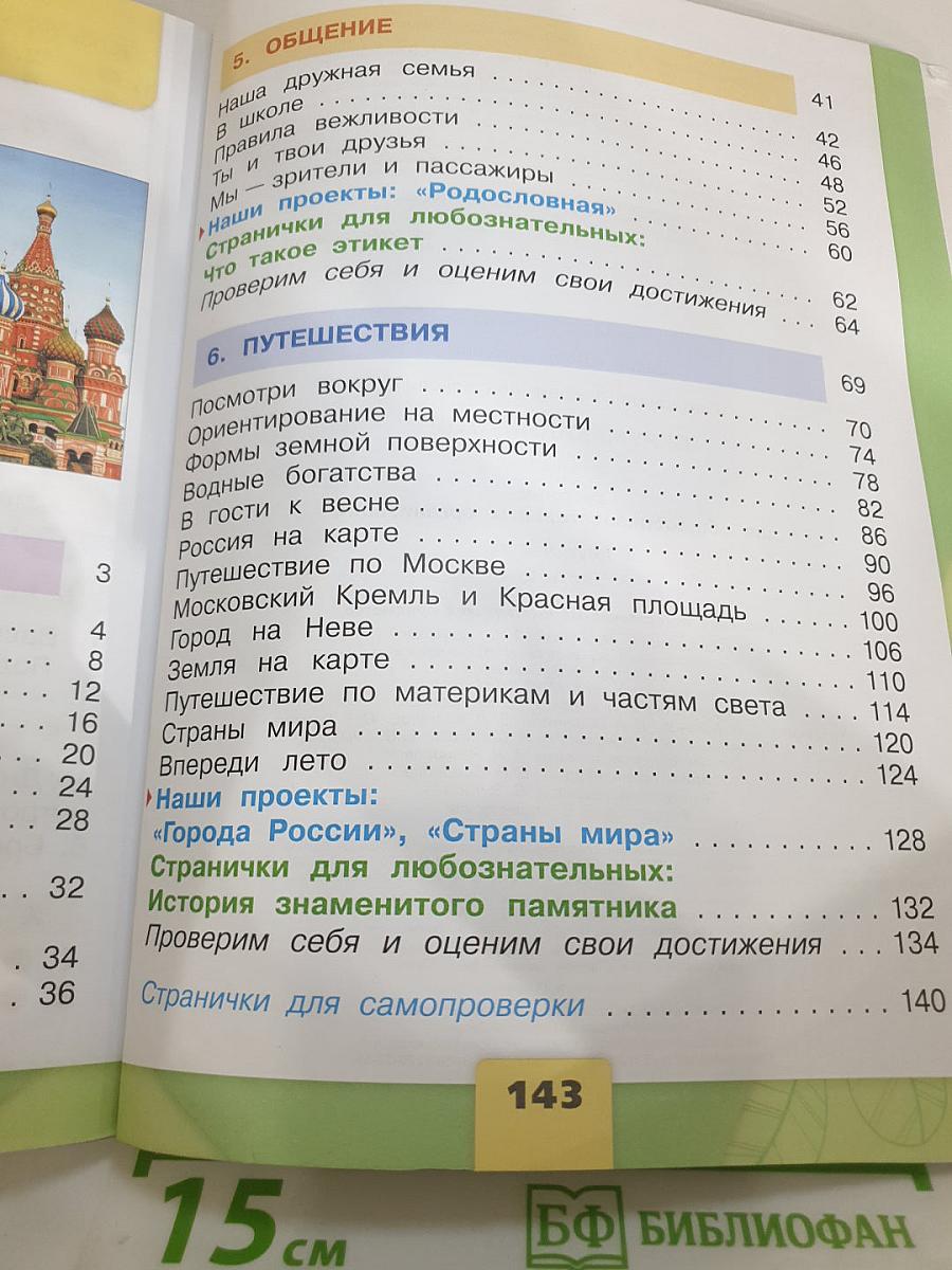 Окружающий мир 2 класс Часть 2