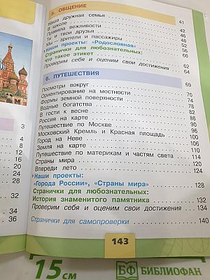 Окружающий мир 2 класс Часть 2