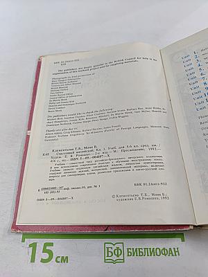 Счастливый английский. Книга I. Учебник для 5-6 классов средней школы