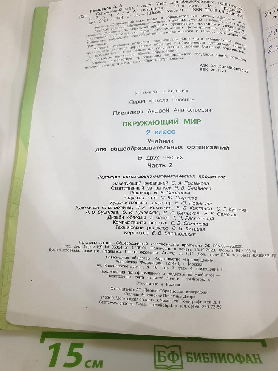 Окружающий мир 2 класс Часть 2