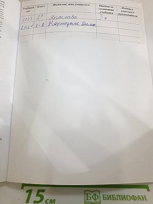 Окружающий мир 2 класс Часть 2