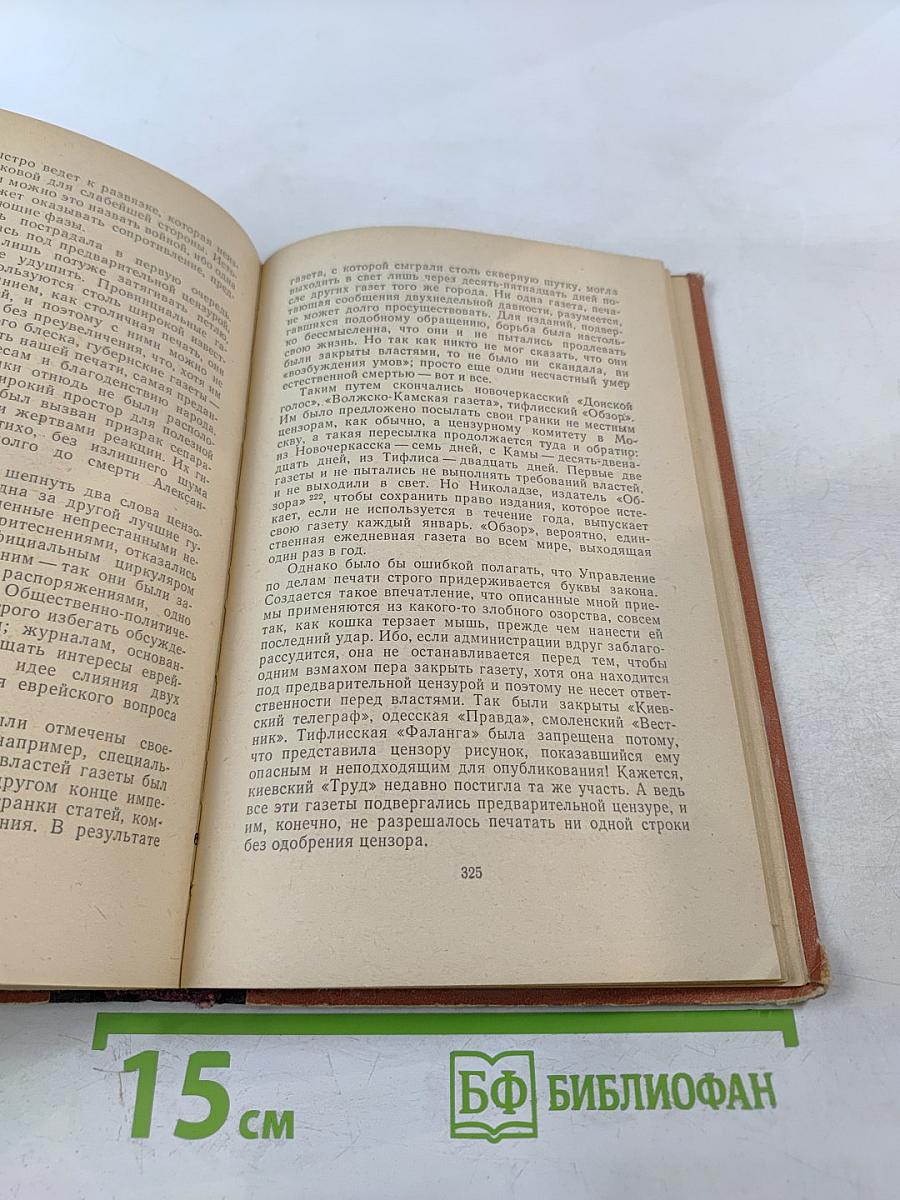 Россия под властью царей