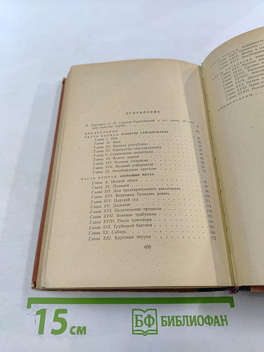 Россия под властью царей