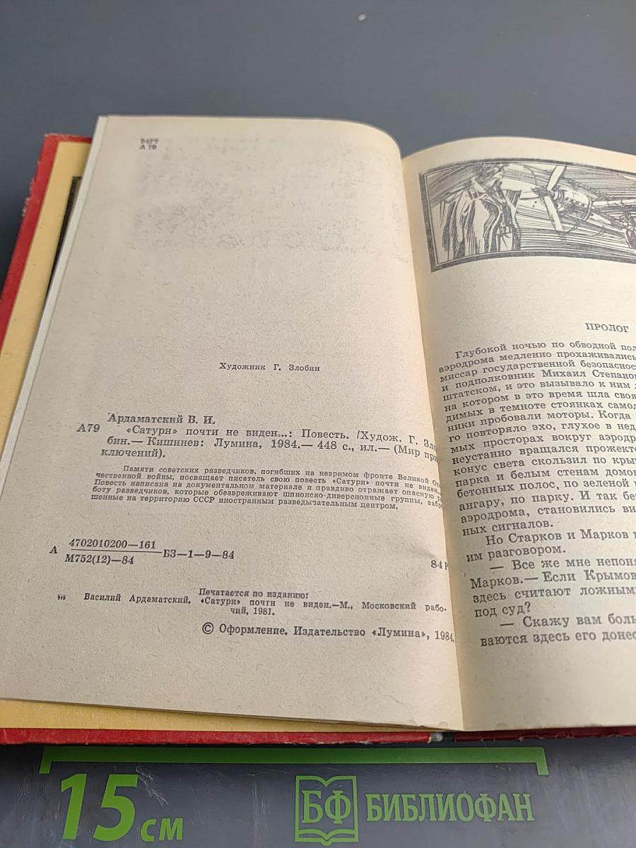 "Сатурн" почти не виден...