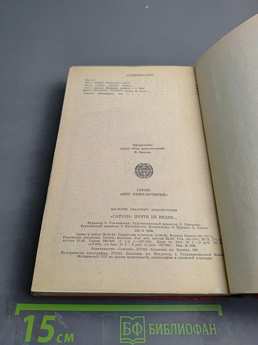 "Сатурн" почти не виден...