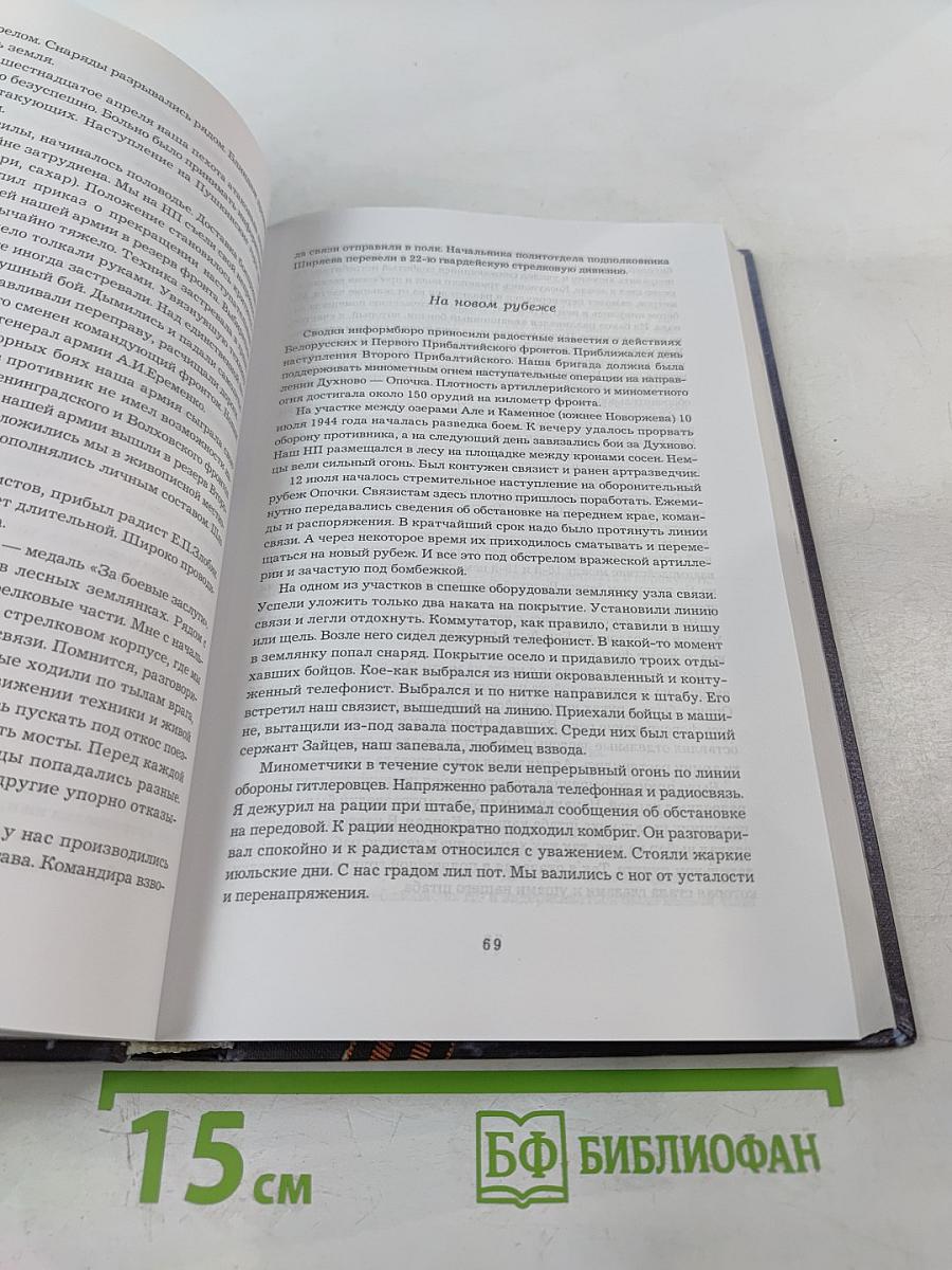 Не ради славы