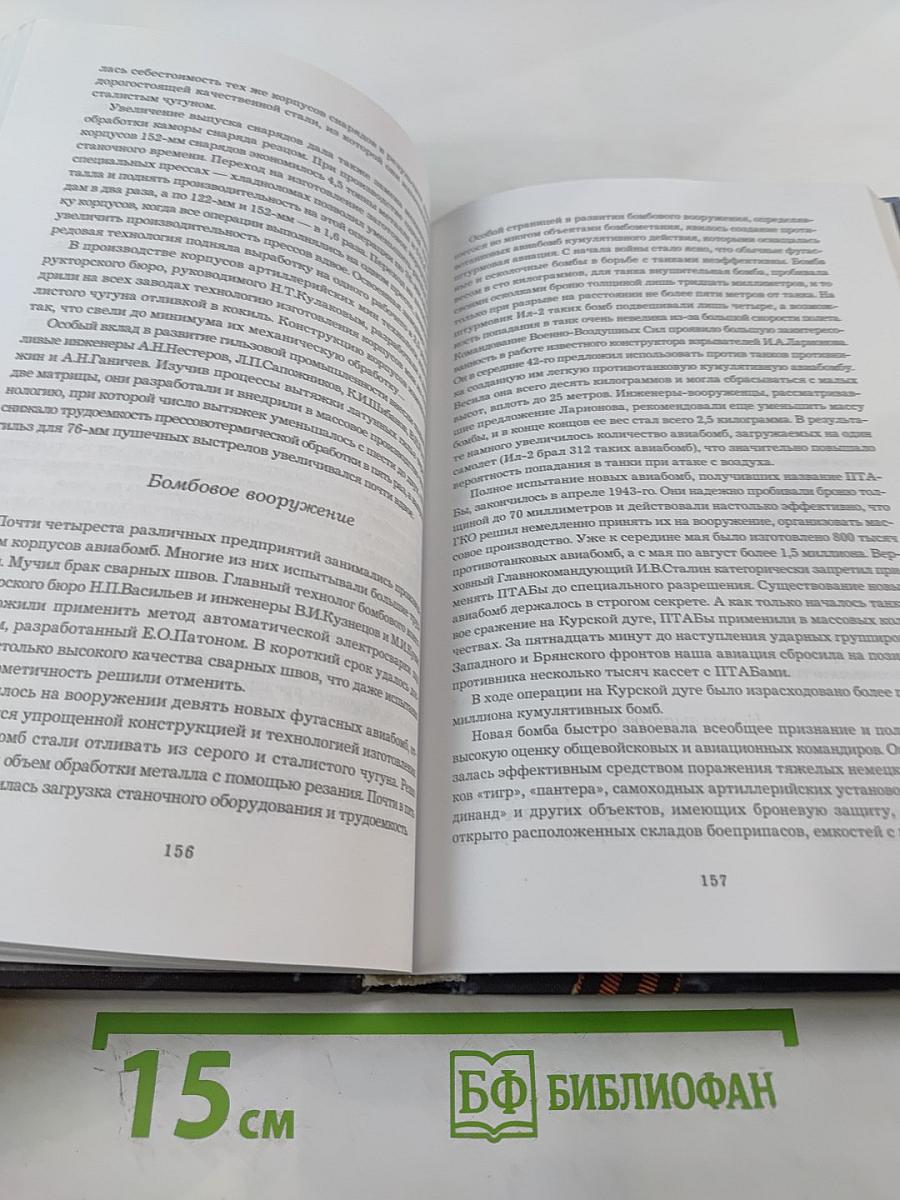 Не ради славы