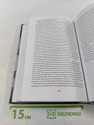 Не ради славы