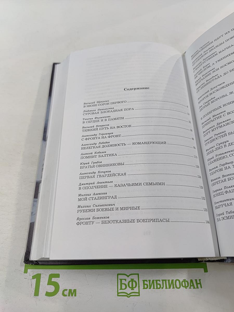 Не ради славы