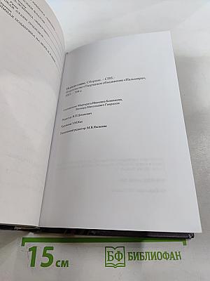 Не ради славы