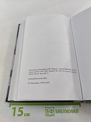 Не ради славы