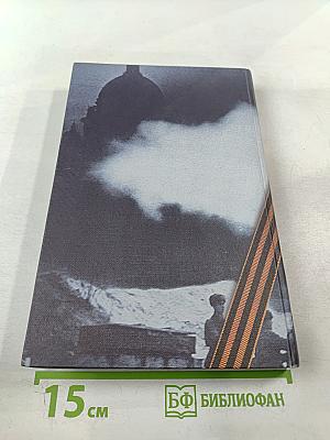 Не ради славы