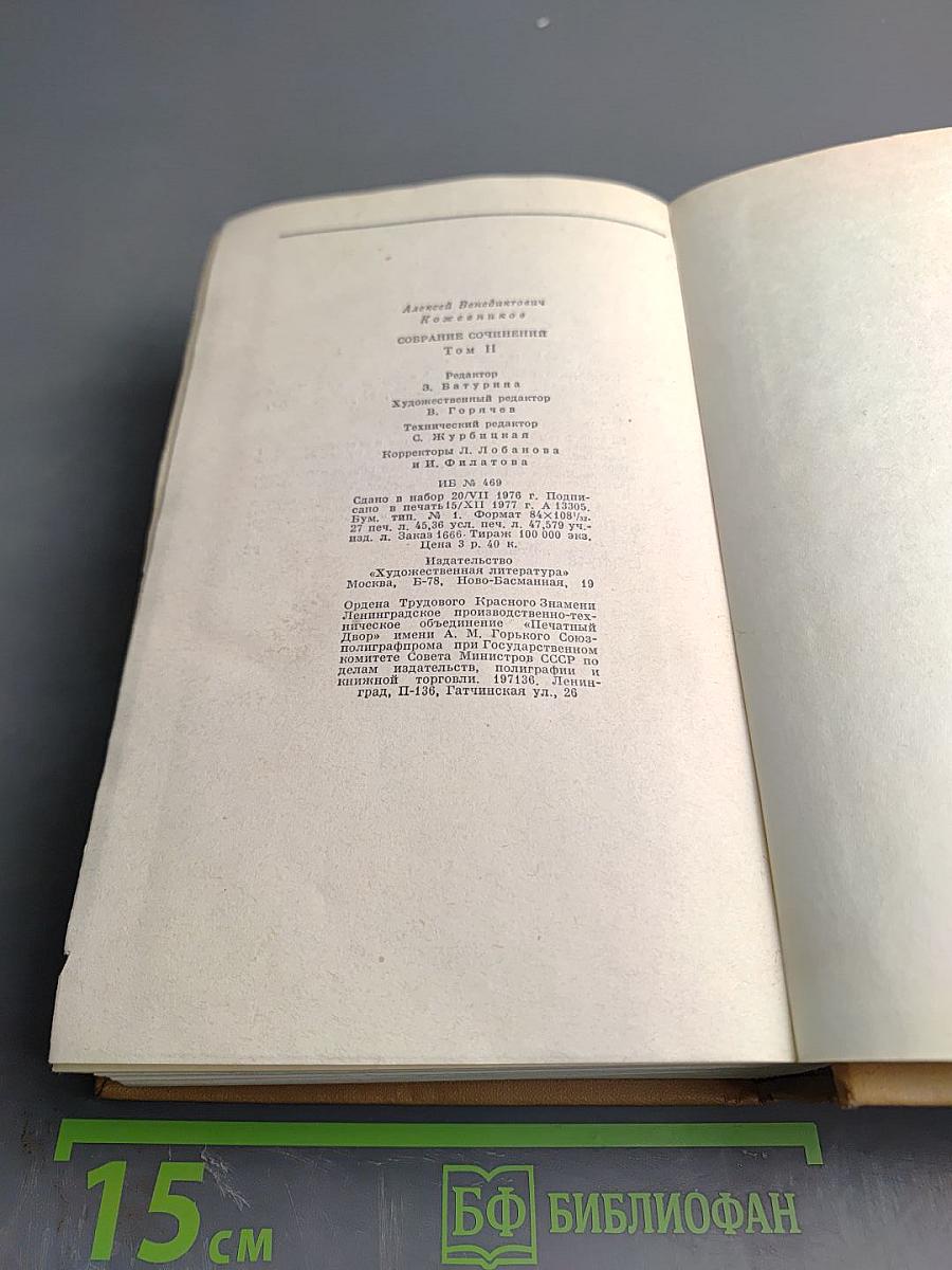 Собрание сочинений. Том 2. Брат океана. Живая вода