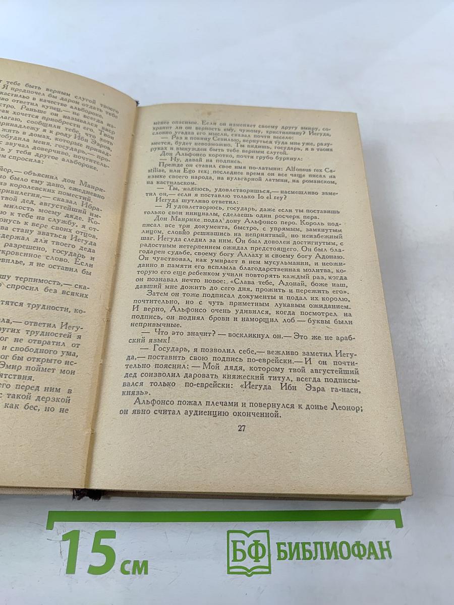 Испанская баллада