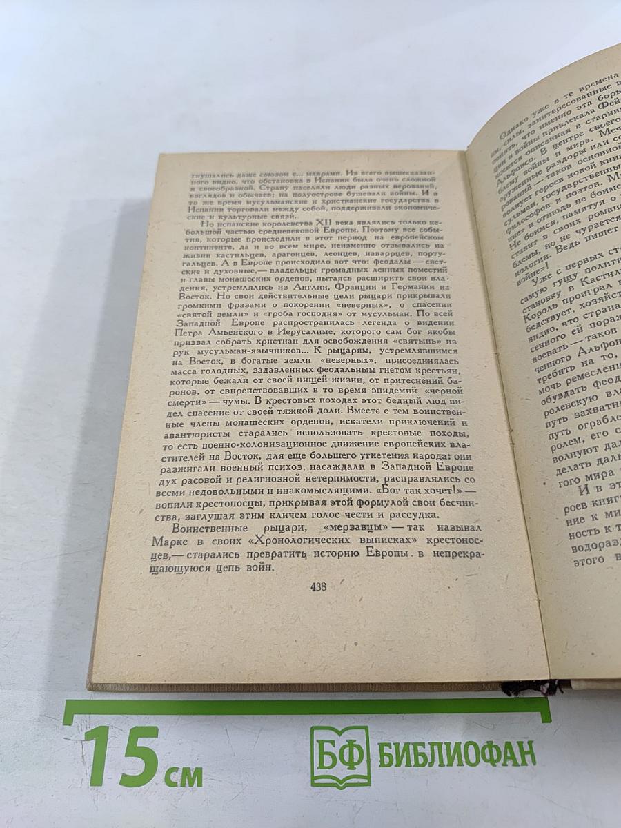 Испанская баллада