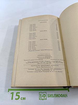 Испанская баллада