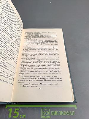 Джон Голсуорси. Собрание сочинений в шестнадцати томах. Том 4: Современная комедия