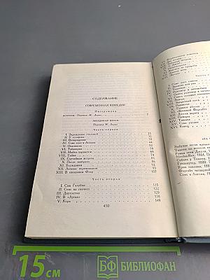 Джон Голсуорси. Собрание сочинений в шестнадцати томах. Том 4: Современная комедия