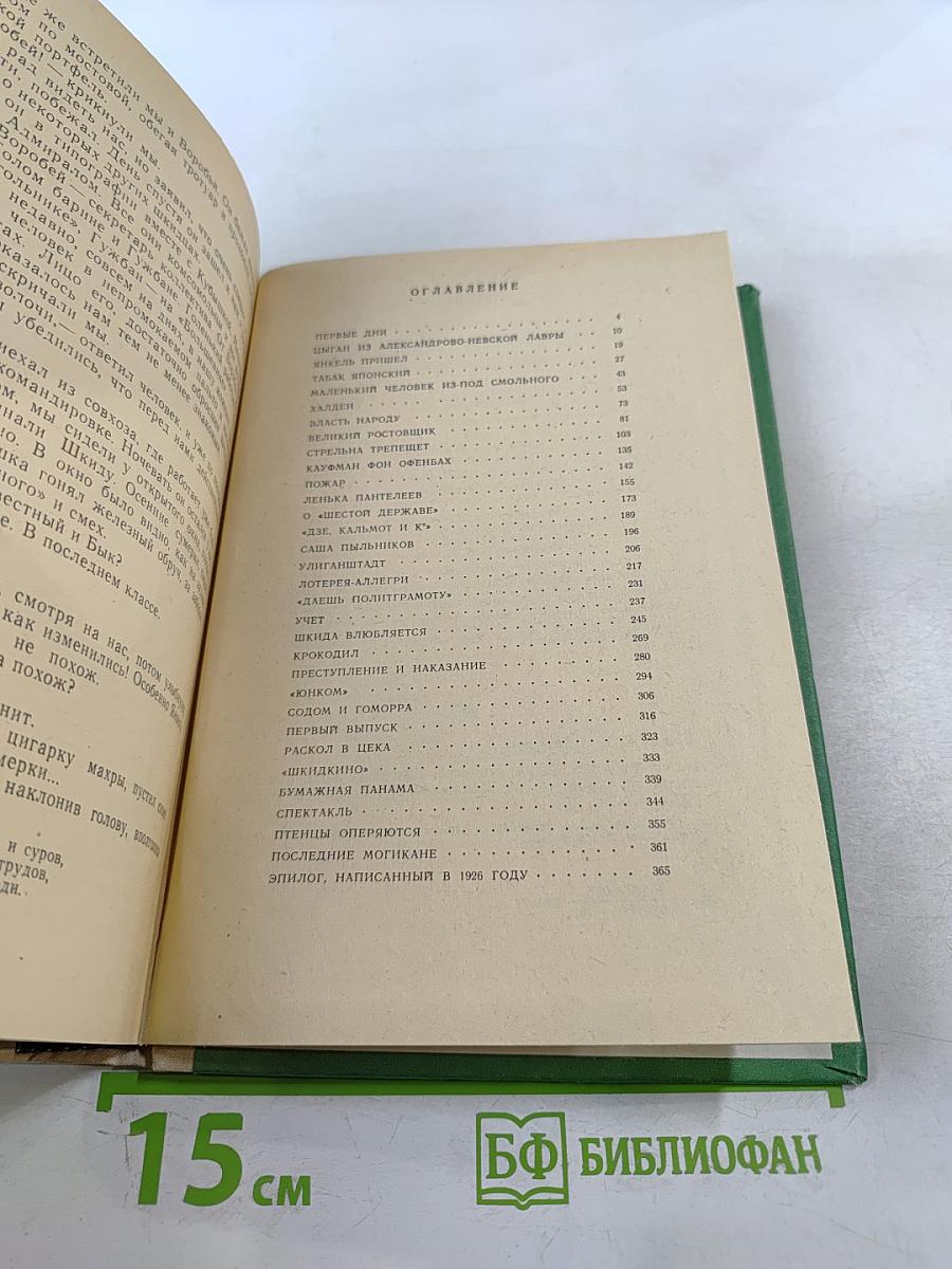 Республика ШКИД