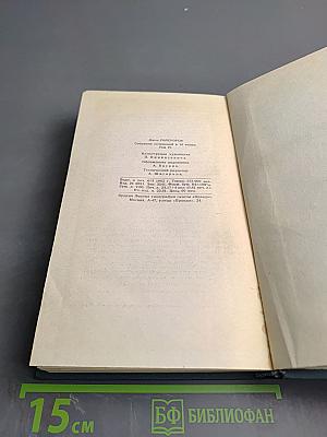 Джон Голсуорси. Собрание сочинений в шестнадцати томах. Том 4: Современная комедия
