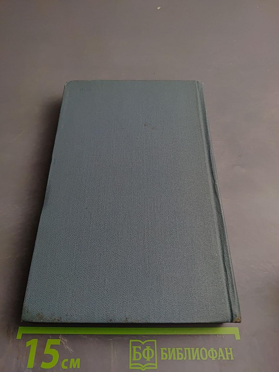 Джон Голсуорси. Собрание сочинений в шестнадцати томах. Том 4: Современная комедия
