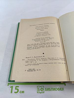 Республика ШКИД