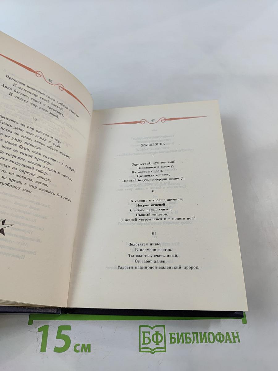 Перси Биши Шелли, Джон Китс. Избранная лирика