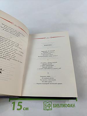 Перси Биши Шелли, Джон Китс. Избранная лирика