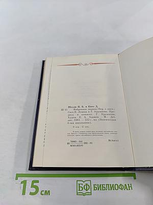 Перси Биши Шелли, Джон Китс. Избранная лирика