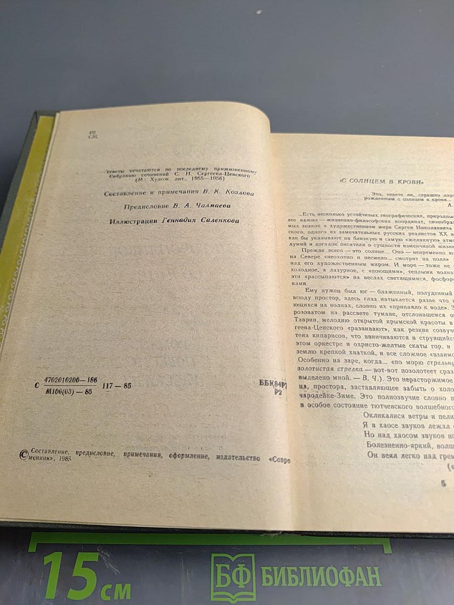 Неторопливое солнце. Роман, повести, рассказы