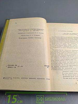 Неторопливое солнце. Роман, повести, рассказы