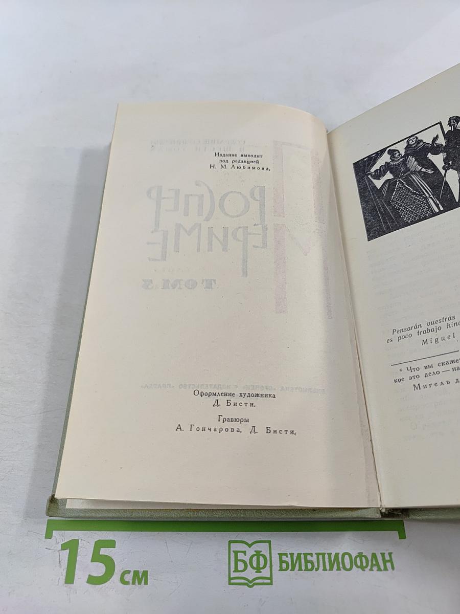 Собрание сочинений в шести томах. Том 3