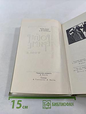 Собрание сочинений в шести томах. Том 3