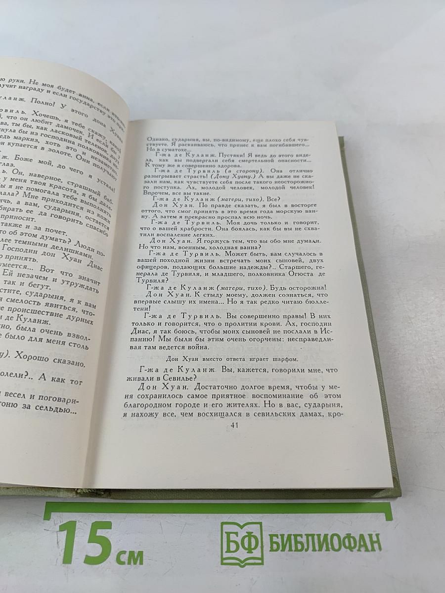 Собрание сочинений в шести томах. Том 3