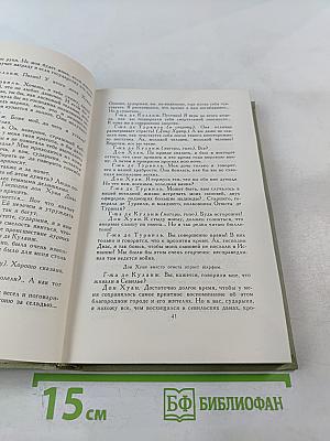 Собрание сочинений в шести томах. Том 3