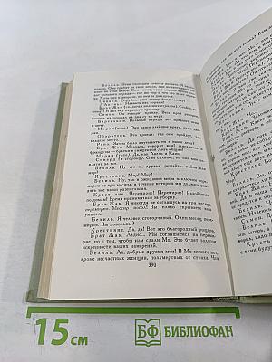 Собрание сочинений в шести томах. Том 3