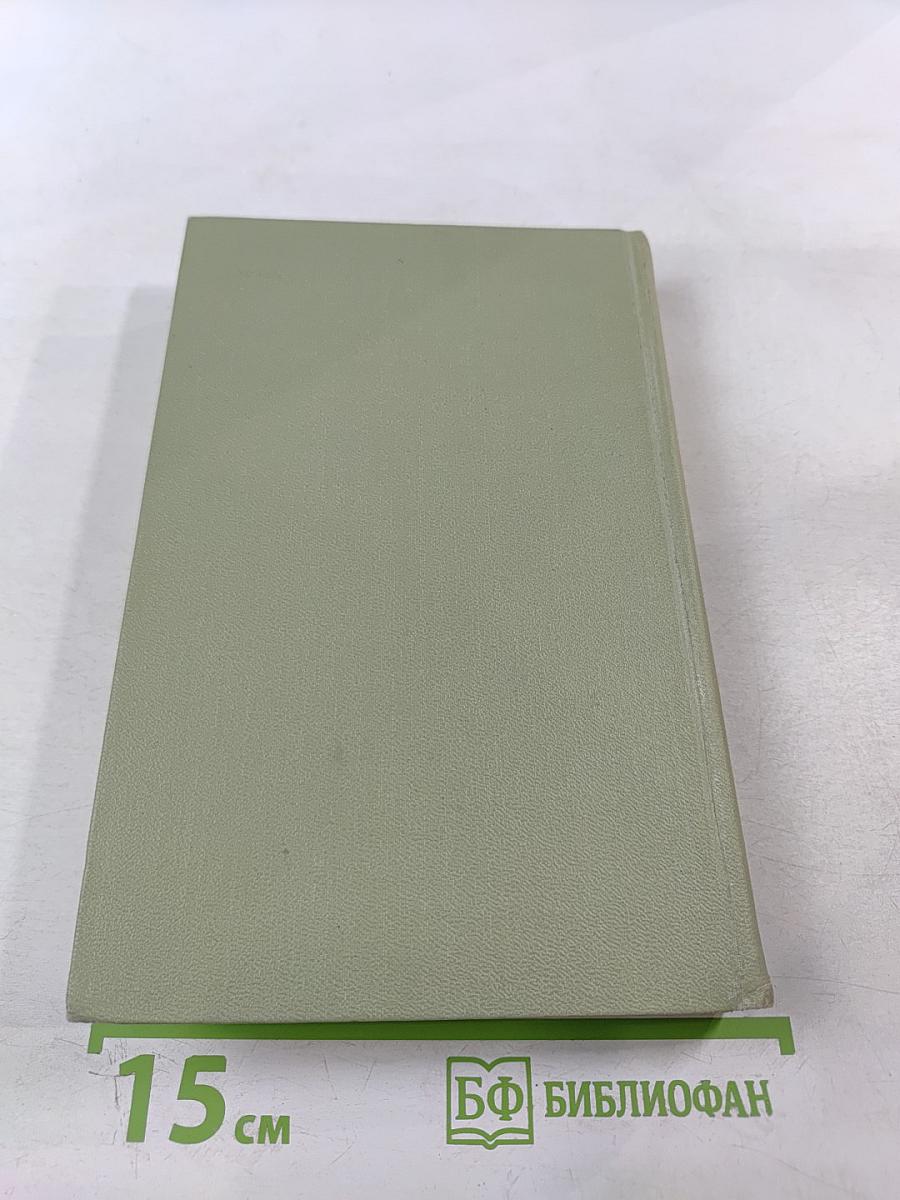 Собрание сочинений в шести томах. Том 3